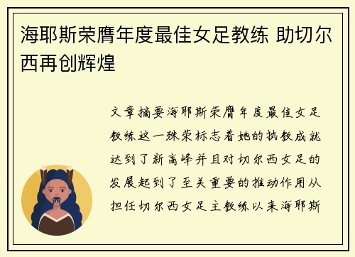海耶斯荣膺年度最佳女足教练 助切尔西再创辉煌