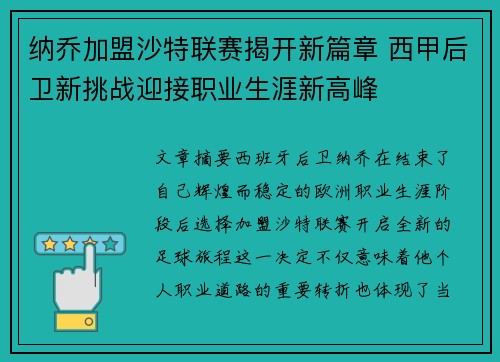 纳乔加盟沙特联赛揭开新篇章 西甲后卫新挑战迎接职业生涯新高峰 纳乔加盟沙特联赛揭开新篇章 西甲后卫新挑战迎接职业生涯新高峰