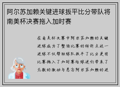 阿尔苏加赖关键进球扳平比分带队将南美杯决赛拖入加时赛
