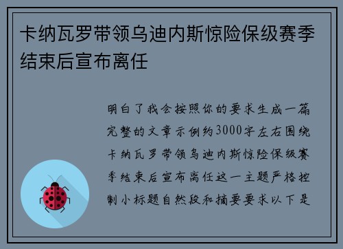 卡纳瓦罗带领乌迪内斯惊险保级赛季结束后宣布离任 卡纳瓦罗带领乌迪内斯惊险保级赛季结束后宣布离任