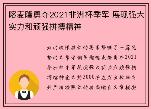 喀麦隆勇夺2021非洲杯季军 展现强大实力和顽强拼搏精神 喀麦隆勇夺2021非洲杯季军 展现强大实力和顽强拼搏精神