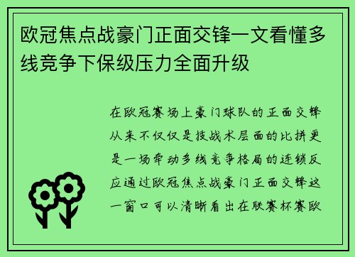欧冠焦点战豪门正面交锋一文看懂多线竞争下保级压力全面升级