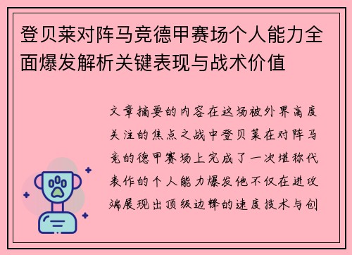 登贝莱对阵马竞德甲赛场个人能力全面爆发解析关键表现与战术价值